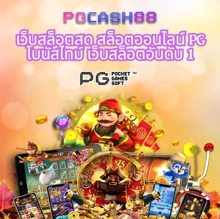 สล็อตเว็บตรงอันดับ 1